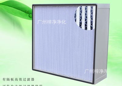有隔板亞高效過濾器具有過濾效率高、阻力低、容塵量大等特點。